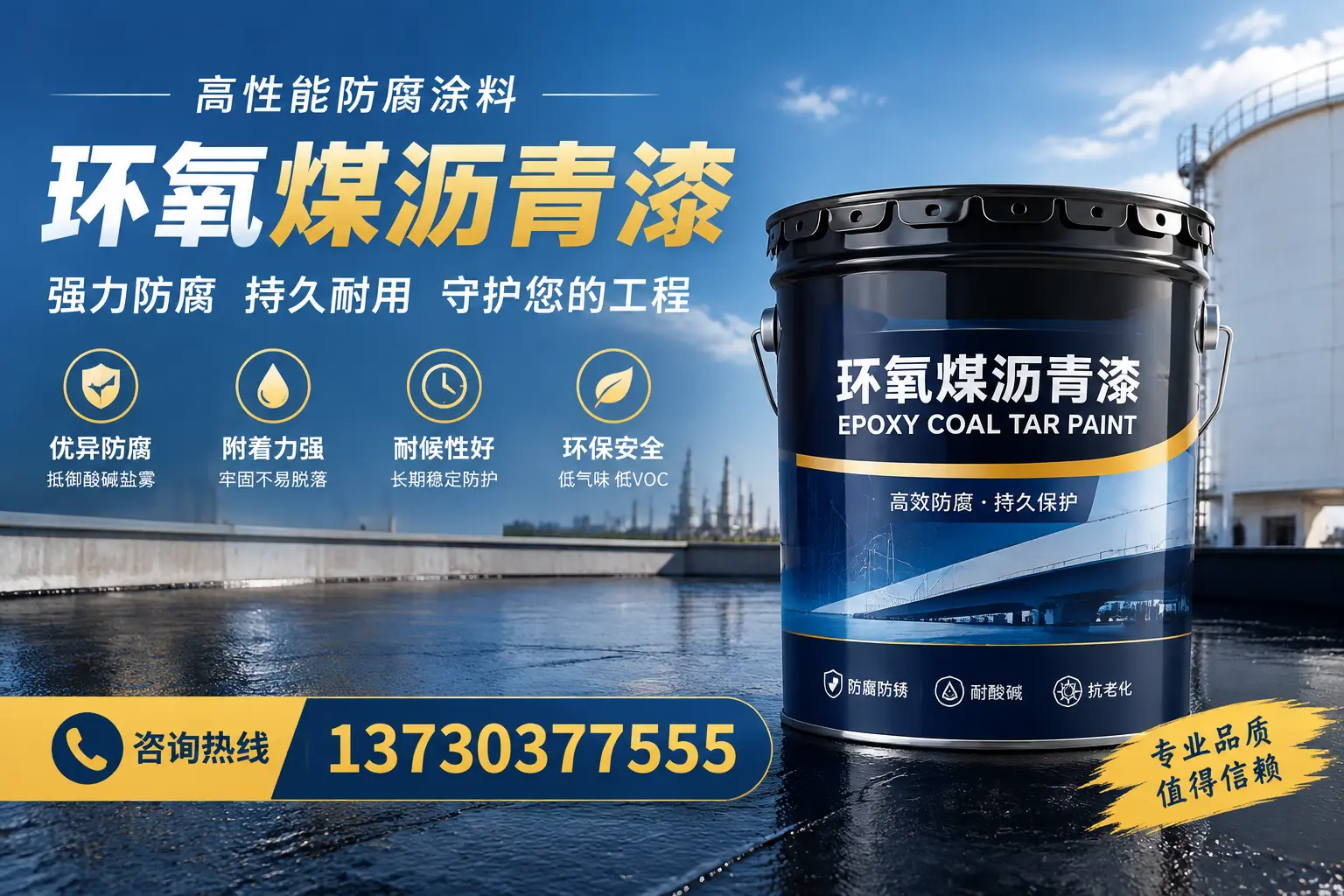 环氧煤沥青漆的耐久性分析,适合扬州的使用场景