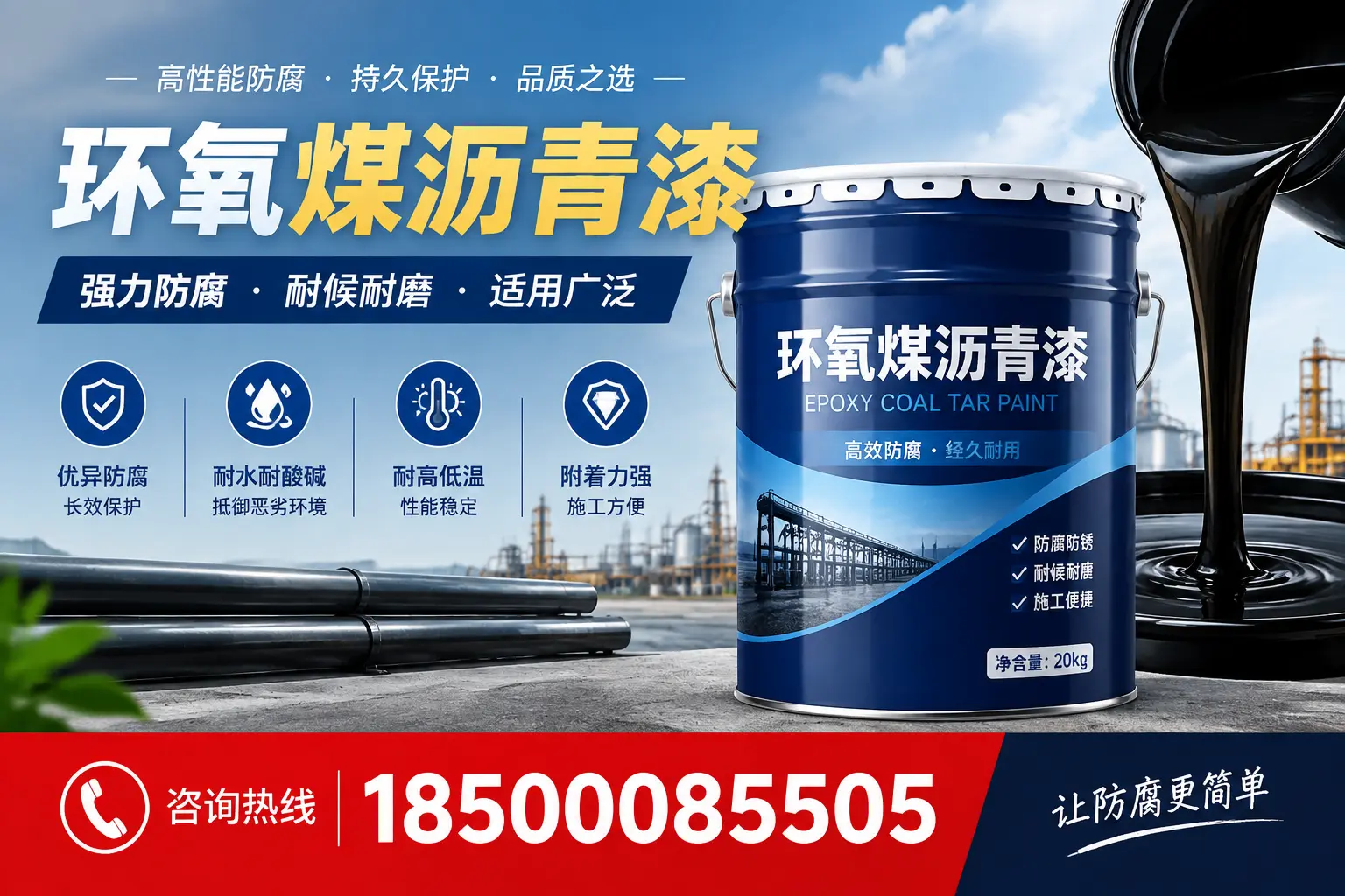 环氧煤沥青漆在不同气候条件下的表现分析,扬州适用性